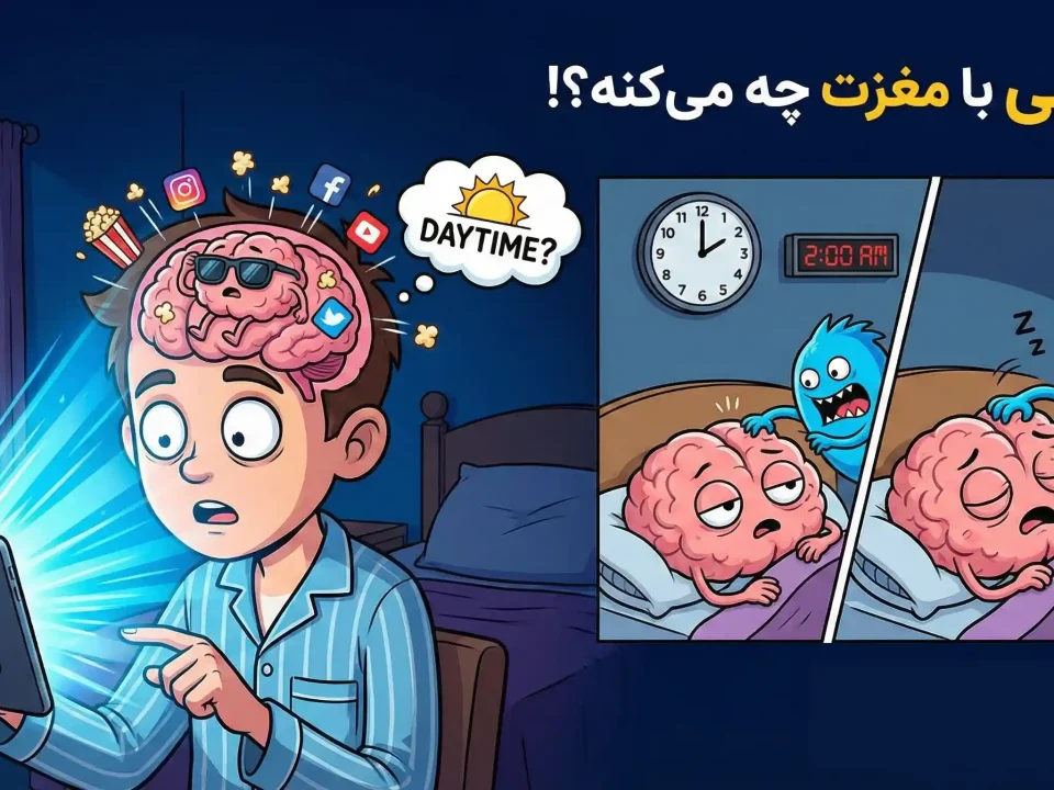 آیا گوشی موبایل مغزت را می‌خورد؟ واقعیت‌هایی درباره نور آبی که باید بدانی